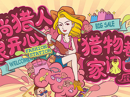凯德广场－商业插画－时尚购物篇