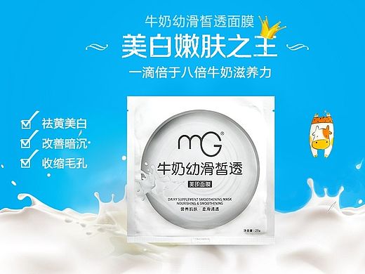 面膜详情banan