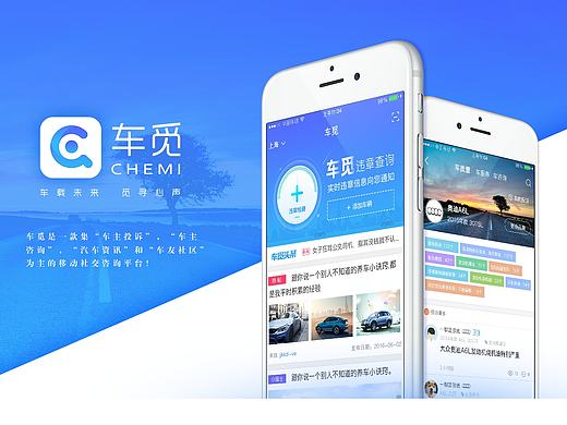 车觅app界面展示