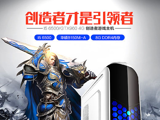 京天华盛 3599电脑主机爆款详情页设计 小家电 科技数码3C 台式机 显示器 炫酷