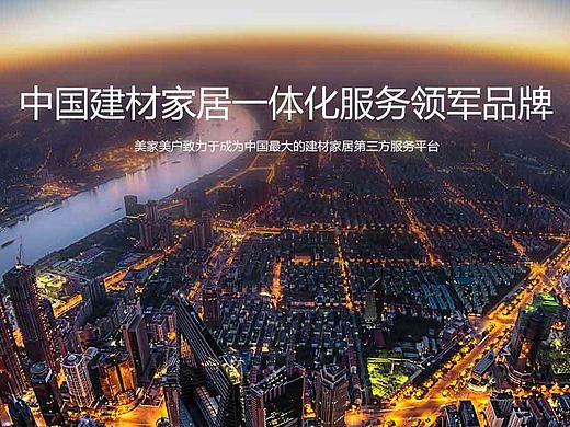 美家美户-企业官方网站（个人主页-ZMjE1Mjg4ODQ=） - 企业官网 - 站酷设计师美家美户原创素材 - 站酷ZCOOL