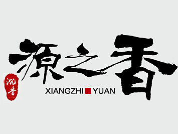 LOGO设计（个人主页-ZMjExMDIxNDA=） - 品牌 - 站酷设计师奈何重名太多原创素材 - 站酷ZCOOL