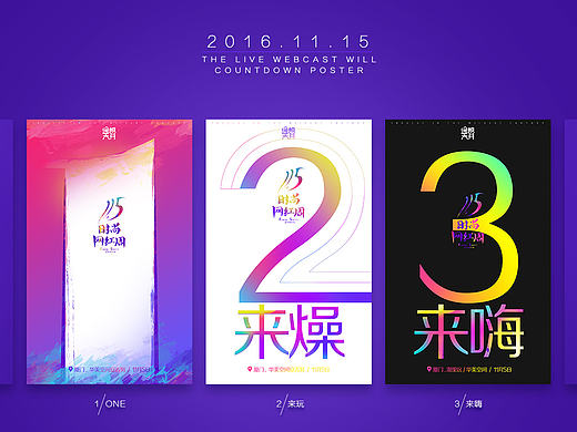 115时尚网红周------炫彩倒计时海报