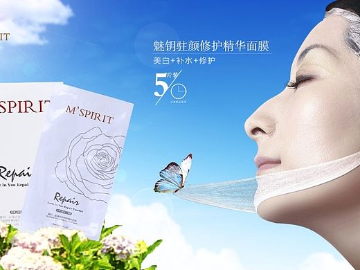 一張面膜廣告圖（個人主頁-ZMTMyMTQxMjA=） - 運營設(shè)計 - 站酷設(shè)計師啊繁原創(chuàng)素材 - 站酷ZCOOL
