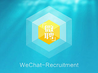 微信招聘（个人主页-ZNzczNzAwOA==） - 其他网页 - 站酷设计师性感的胖次原创素材 - 站酷ZCOOL