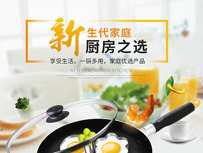 家具百货-煎锅详情页设计
