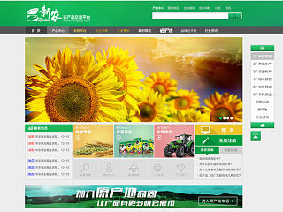 农产品电商平台首页