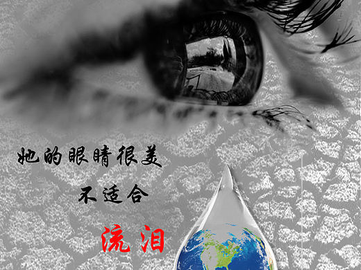 节约用水宣传海报