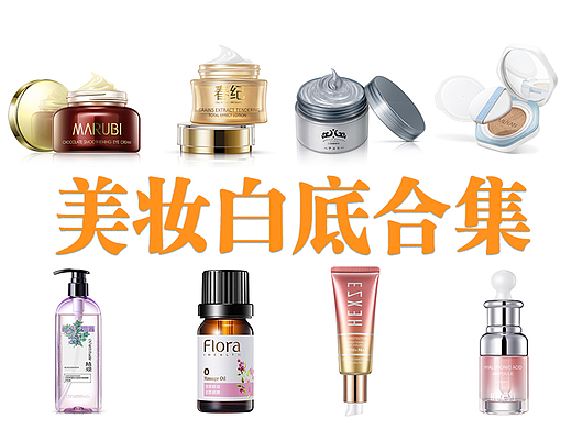 产品摄影｜美妆白底合集，酷吧