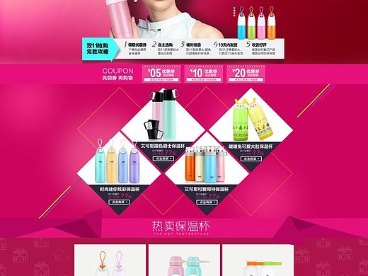 保温杯家居用品双十一首页设计