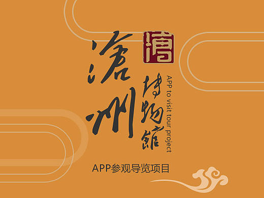 沧州博物馆旅游导览APP