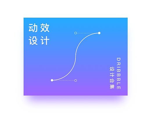 dribbble动效设计合集