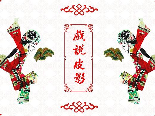 戏说皮影
