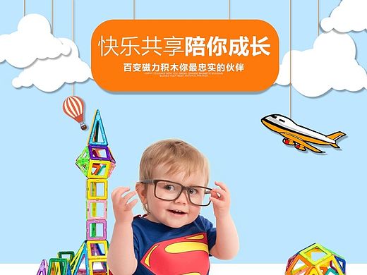 百变磁力积木详情页