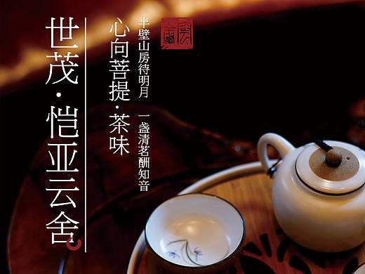 茶 禅