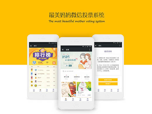 投票系统(基于微信公众号)