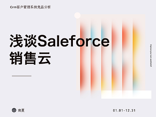 浅谈Salesforce 销售云