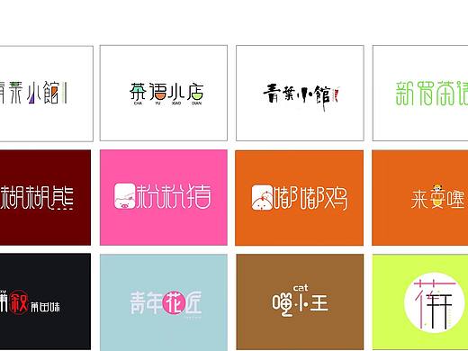 字體（個(gè)人主頁(yè)-ZMzE1OTY5ODA=） - 字體/字形 - 站酷設(shè)計(jì)師喬喬喬哎原創(chuàng)素材 - 站酷ZCOOL