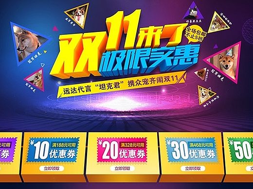  淘宝天猫网页首页设计 双十一页面 宠物用品