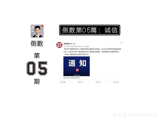 【YY日记】第996期 倒数第05篇:诚信 2020-03-16
