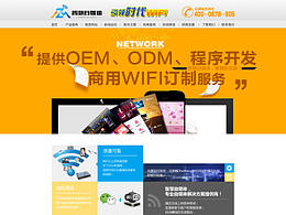 wifi公司网站，欢迎大家指点~谢谢