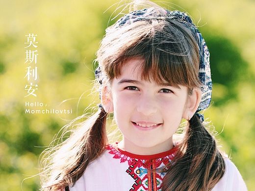 莫斯利安，别处即此处。