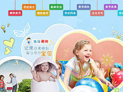儿童网页作品