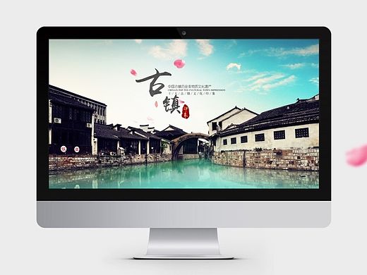 古镇印象活动专题页（个人主页-ZOTYzODUxNg==） - 运营设计 - 站酷设计师自由小情绪原创素材 - 站酷ZCOOL