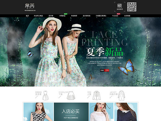 优雅女装首页