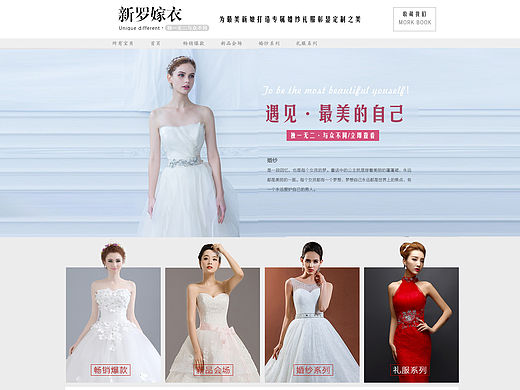 婚纱店铺首页（个人主页-ZMTUyMjE5MzI=） - 电商 - 站酷设计师bevise原创素材 - 站酷ZCOOL