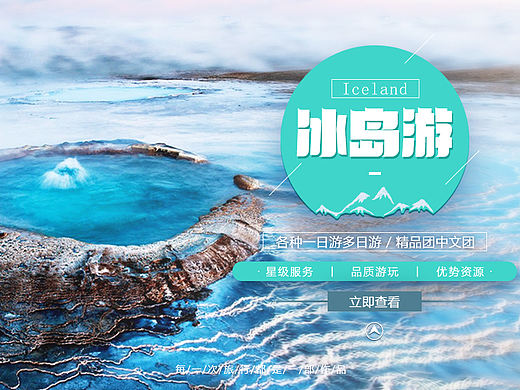冰岛旅游banner