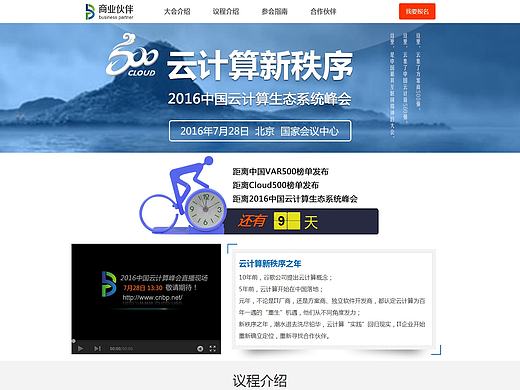 2016VAR500&Cloud500云计算生态系统峰会专题（个人主页-ZMTczMTQzODA=） - 运营设计 - 站酷设计师happy盼盼仔原创素材 - 站酷ZCOOL