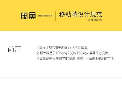 【闲鱼】的设计规范