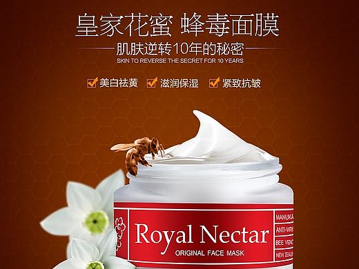 圈圈设计-淘宝商城化妆品蜂毒面霜面膜澳洲代购详情页