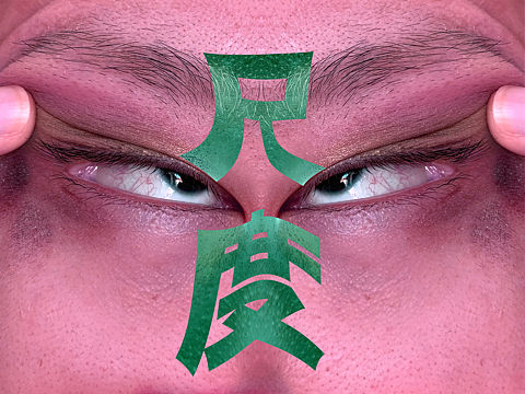 《尺度之美丑》