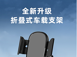 車(chē)載支架產(chǎn)品詳情頁(yè)