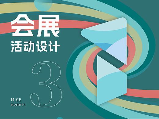【会展活动】品牌盛典