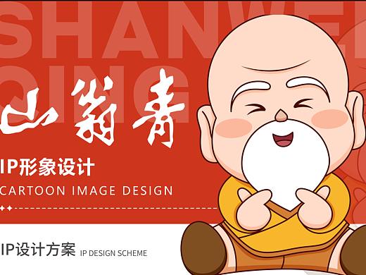 寿星IP形象设计——山翁青