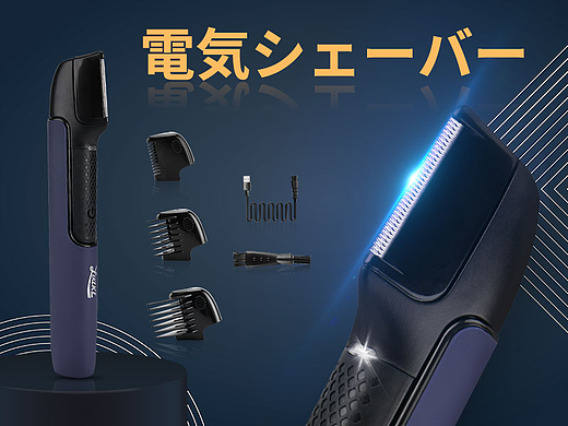 亚马逊A+（电动剃毛器）