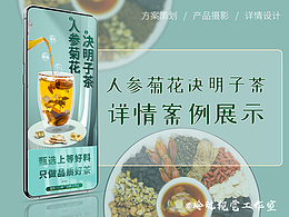 【花茶類】人參菊花決明子茶 電商詳情頁攝影設計案例