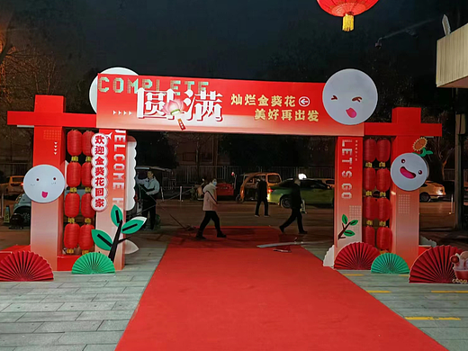 小学校园迎新