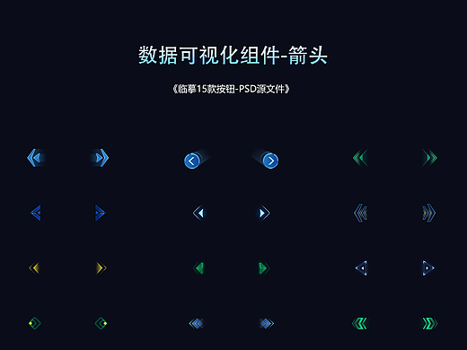 数据可视化组件-箭头