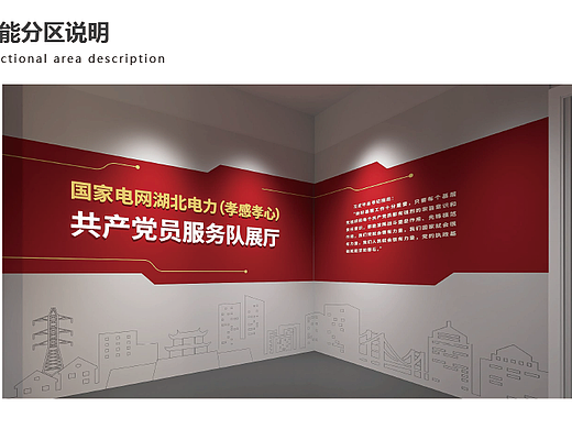 国家电网湖北电力某服务队教育展厅