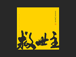 随心字在 | 2023-9