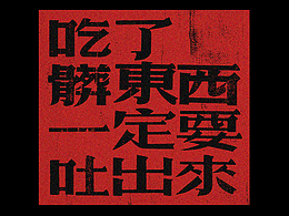 过劳时代