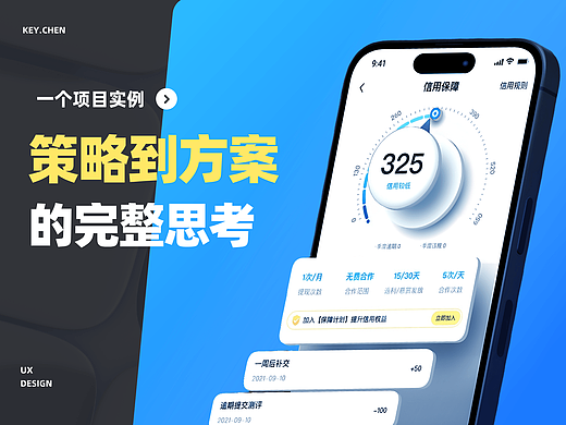 看完这篇,你就能理解从策略如何到设计方案了