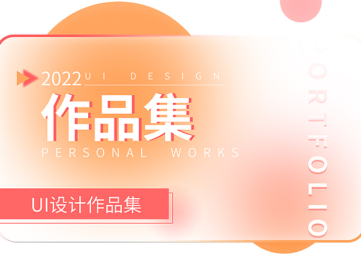 UI作品集