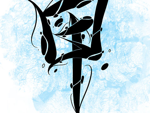 甲（个人主页-ZNDk1NjM2Njg=） - 字体/字形 - 站酷设计师TOMPINK2原创素材 - 站酷ZCOOL