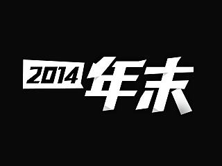 一些硬边的字形设计