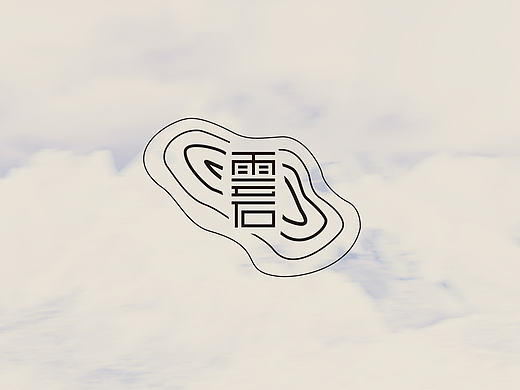 雲石logo 提案（个人主页-ZMTg4NjMzNjQ=） - Logo - 站酷设计师耳钉的另一边原创素材 - 站酷ZCOOL